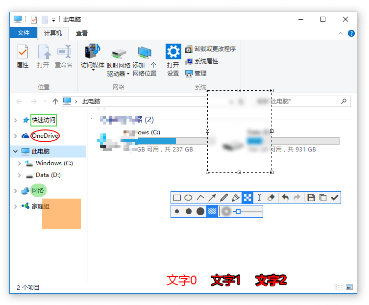 Snipaste隐私处理功能